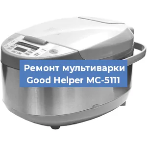 Замена крышки на мультиварке Good Helper MC-5111 в Новосибирске